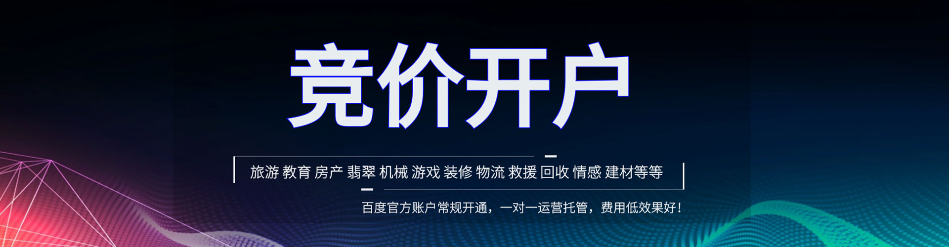 点军竞价推广开户